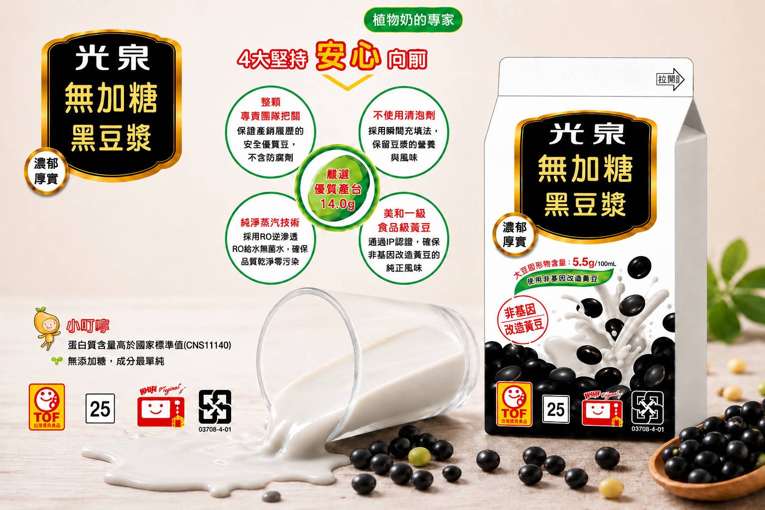 無加糖黑豆漿